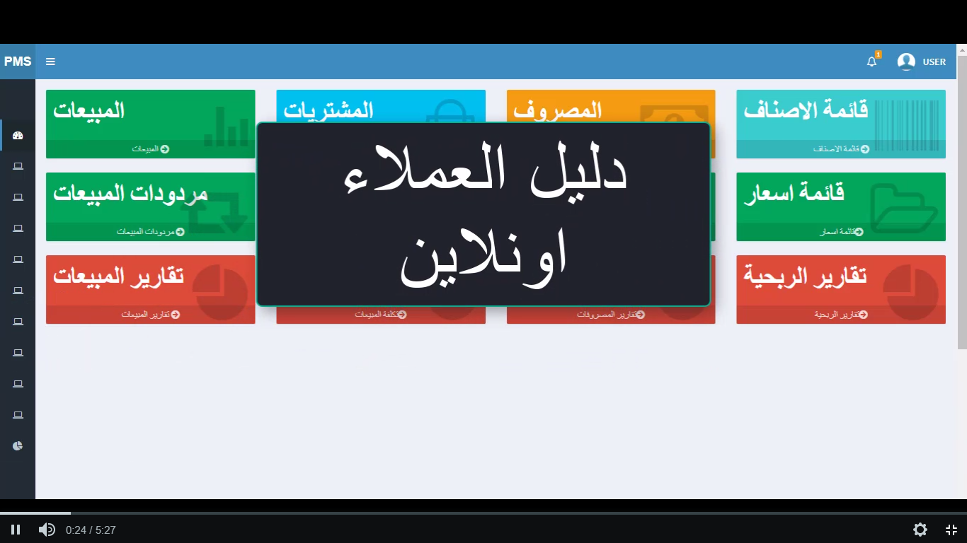 شرح دليل العملاء من برنامج المبيعات اونلاين CUSTOMER FROM SALES ONLINE